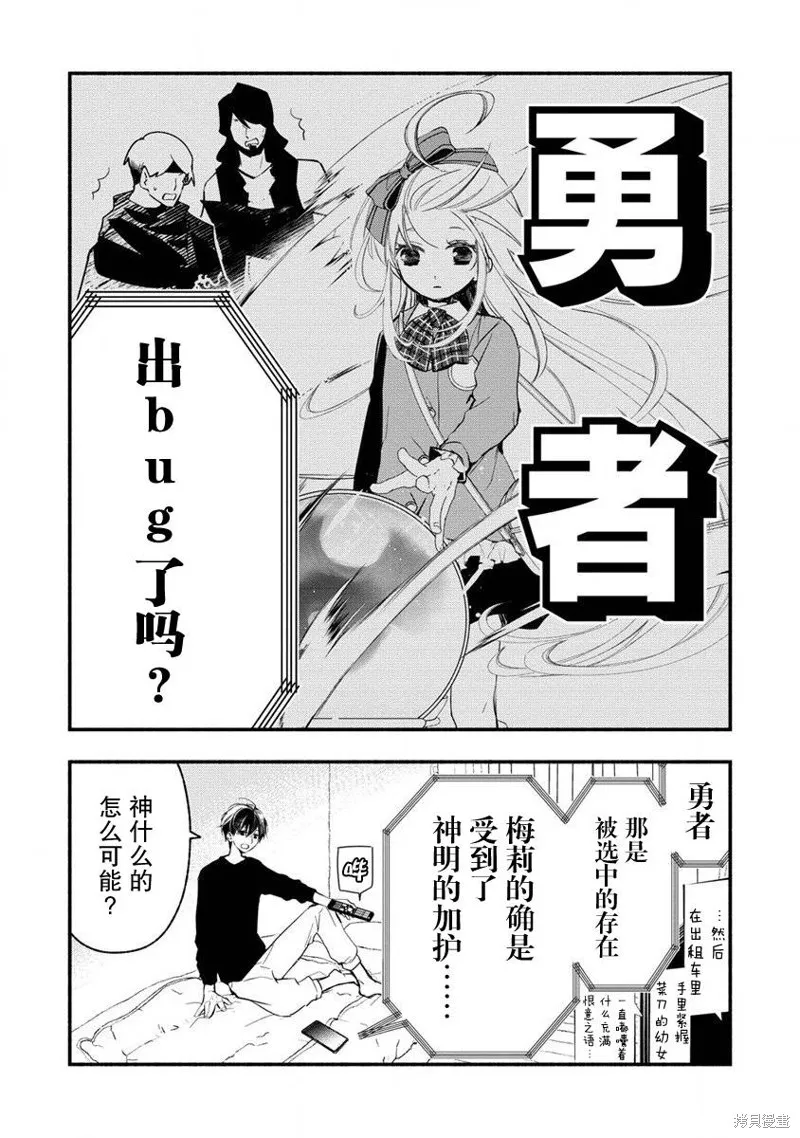 我叫梅莉。现在在异世界……。,第3.1話,第3张