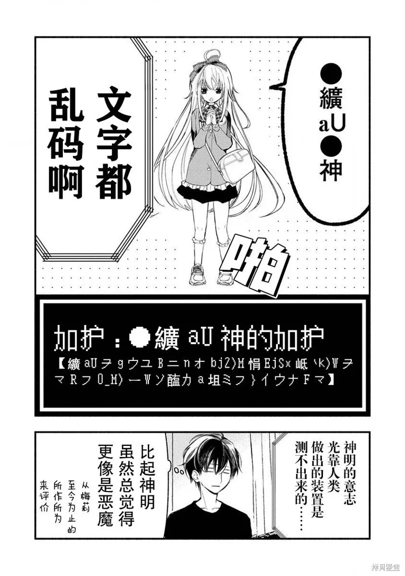 我叫梅莉。现在在异世界……。,第3.1話,第4张
