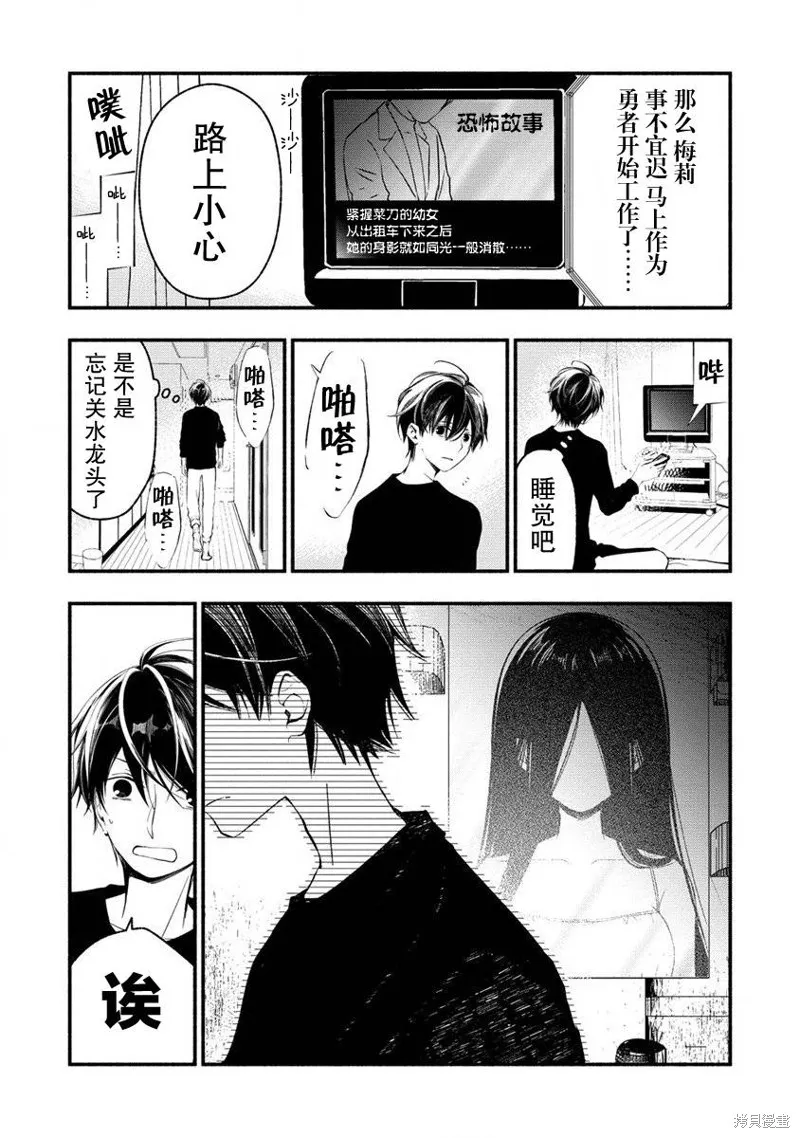 我叫梅莉。现在在异世界……。,第3.1話,第5张