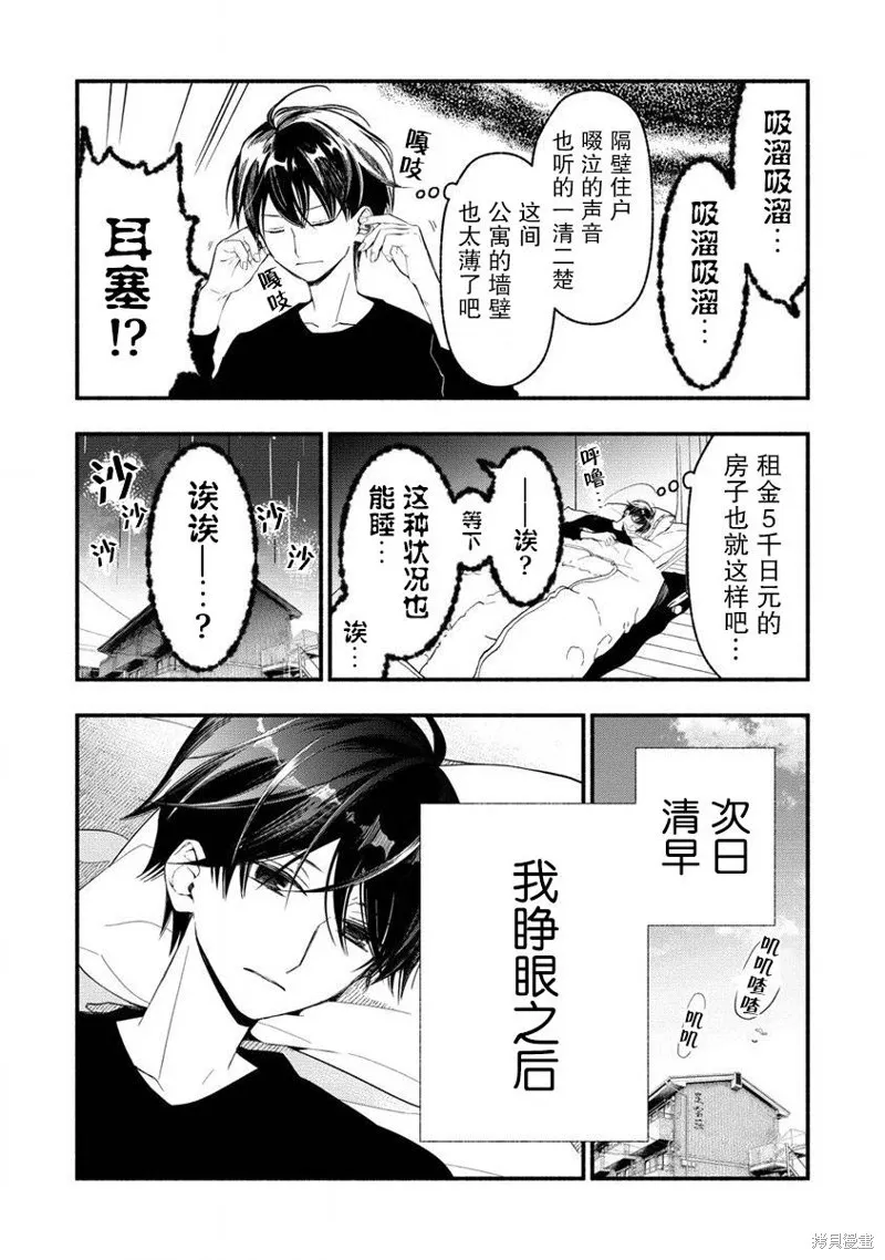 我叫梅莉。现在在异世界……。,第3.1話,第9张