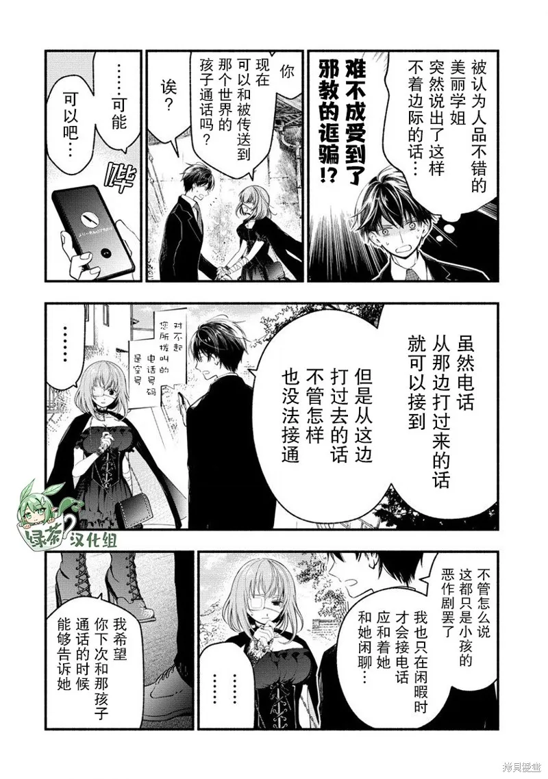 我叫梅莉。现在在异世界……。,第4.3話,第1张