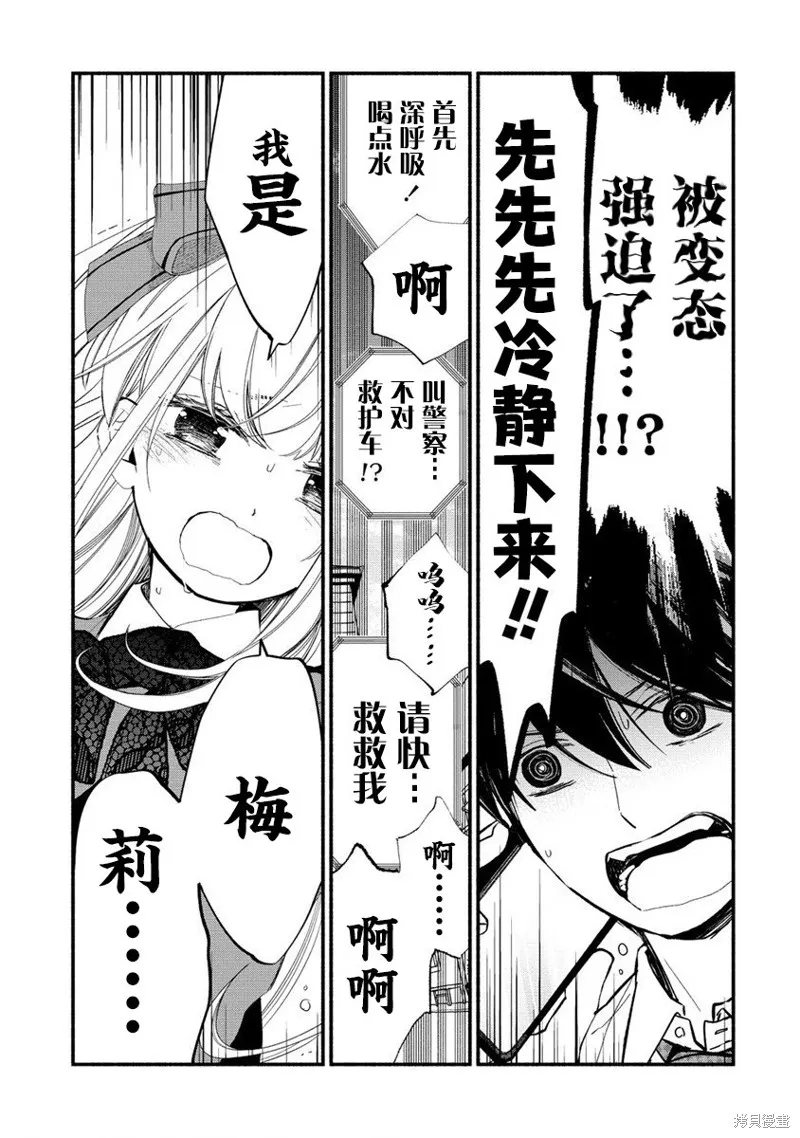 我叫梅莉。现在在异世界……。,第4.3話,第10张