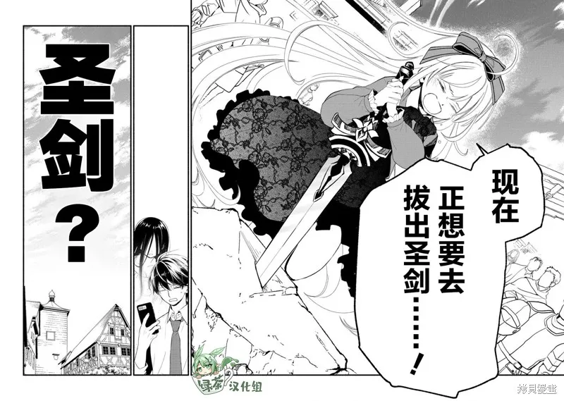 我叫梅莉。现在在异世界……。,第4.3話,第11张