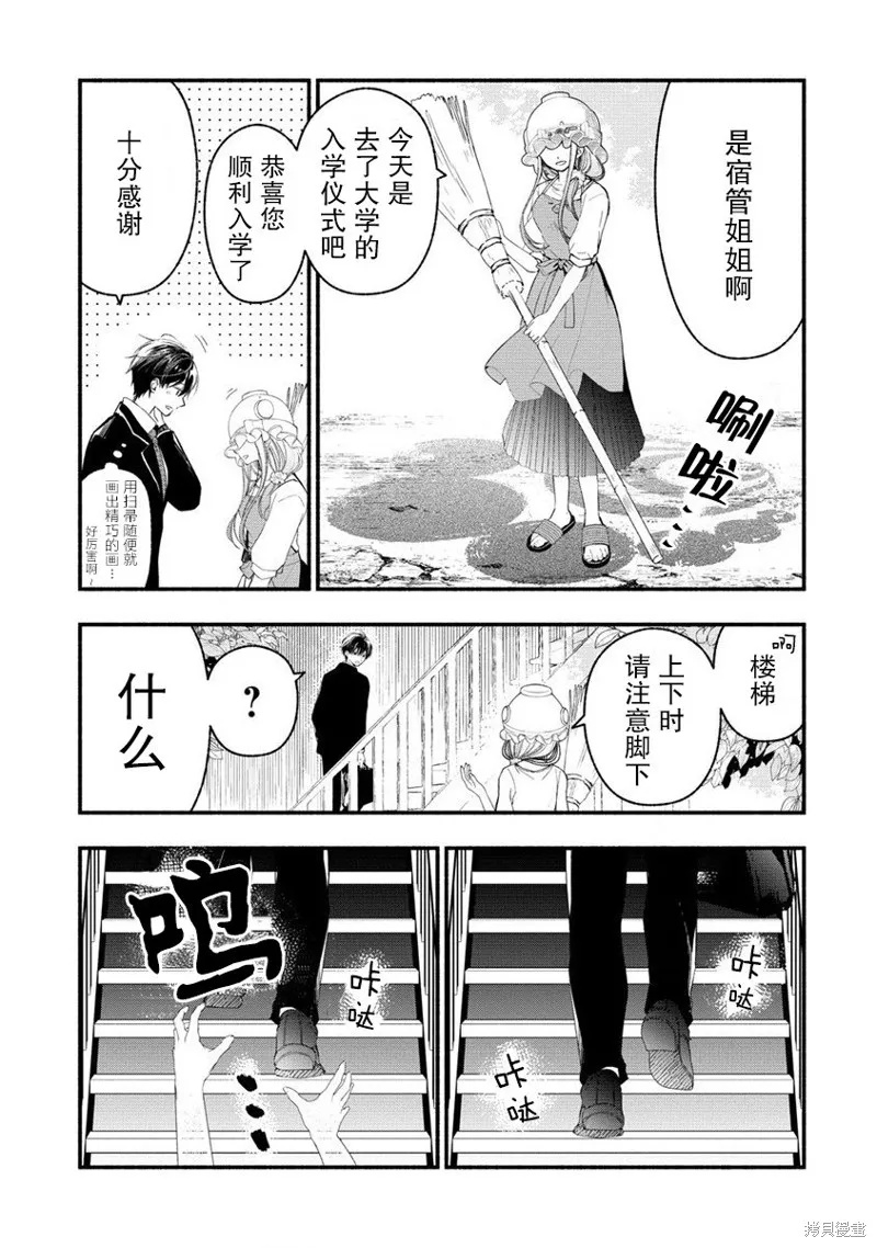我叫梅莉。现在在异世界……。,第4.3話,第4张