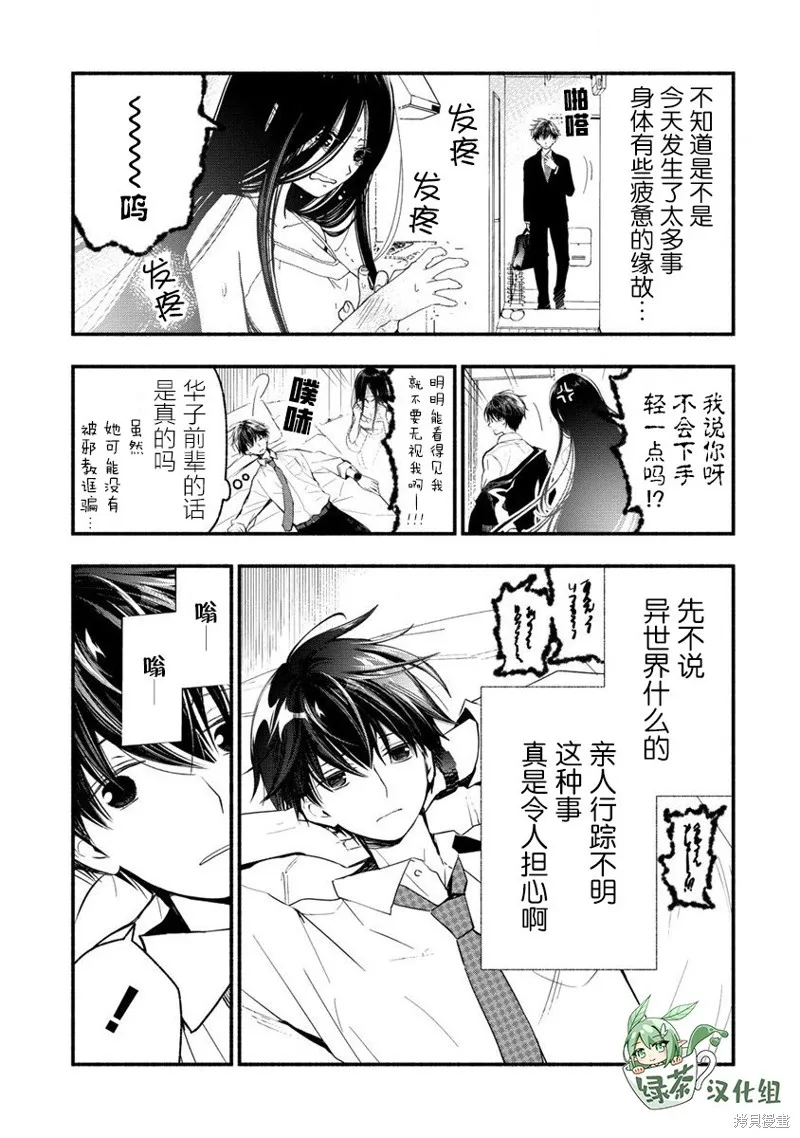 我叫梅莉。现在在异世界……。,第4.3話,第6张