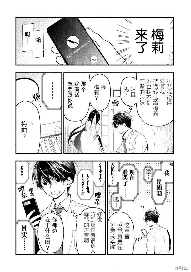 我叫梅莉。现在在异世界……。,第4.3話,第7张