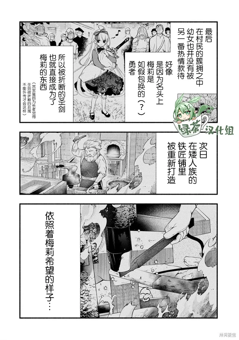 我叫梅莉。现在在异世界……。,第4.5話,第1张