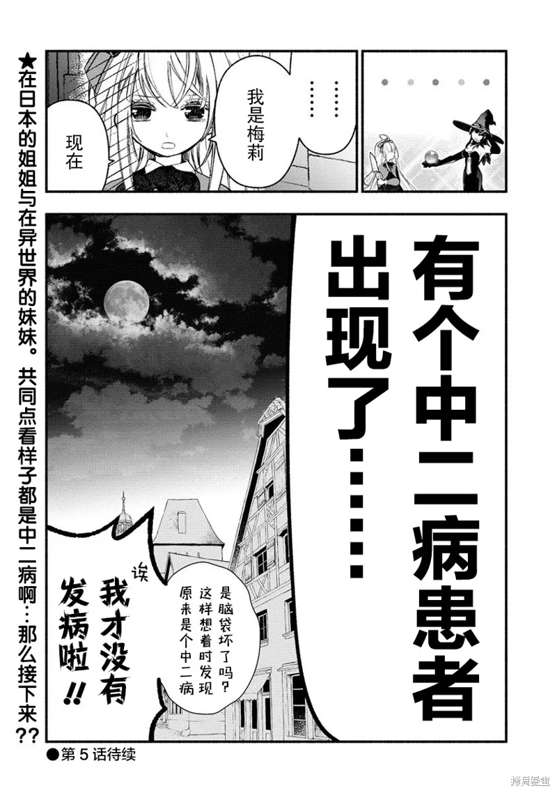 我叫梅莉。现在在异世界……。,第4.5話,第11张