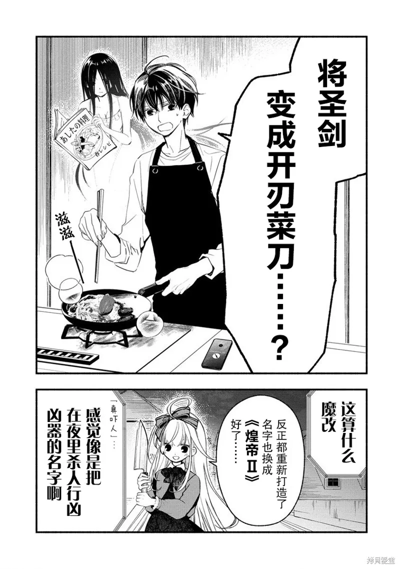 我叫梅莉。现在在异世界……。,第4.5話,第2张