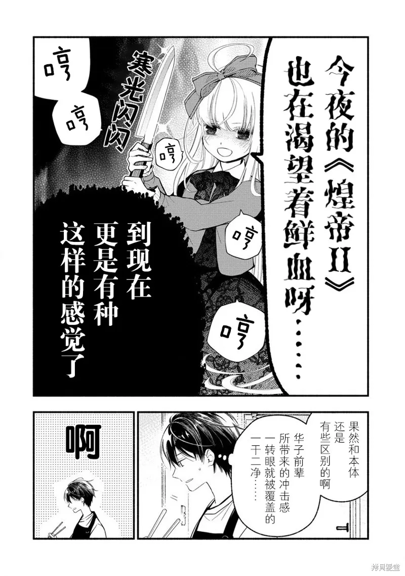 我叫梅莉。现在在异世界……。,第4.5話,第3张