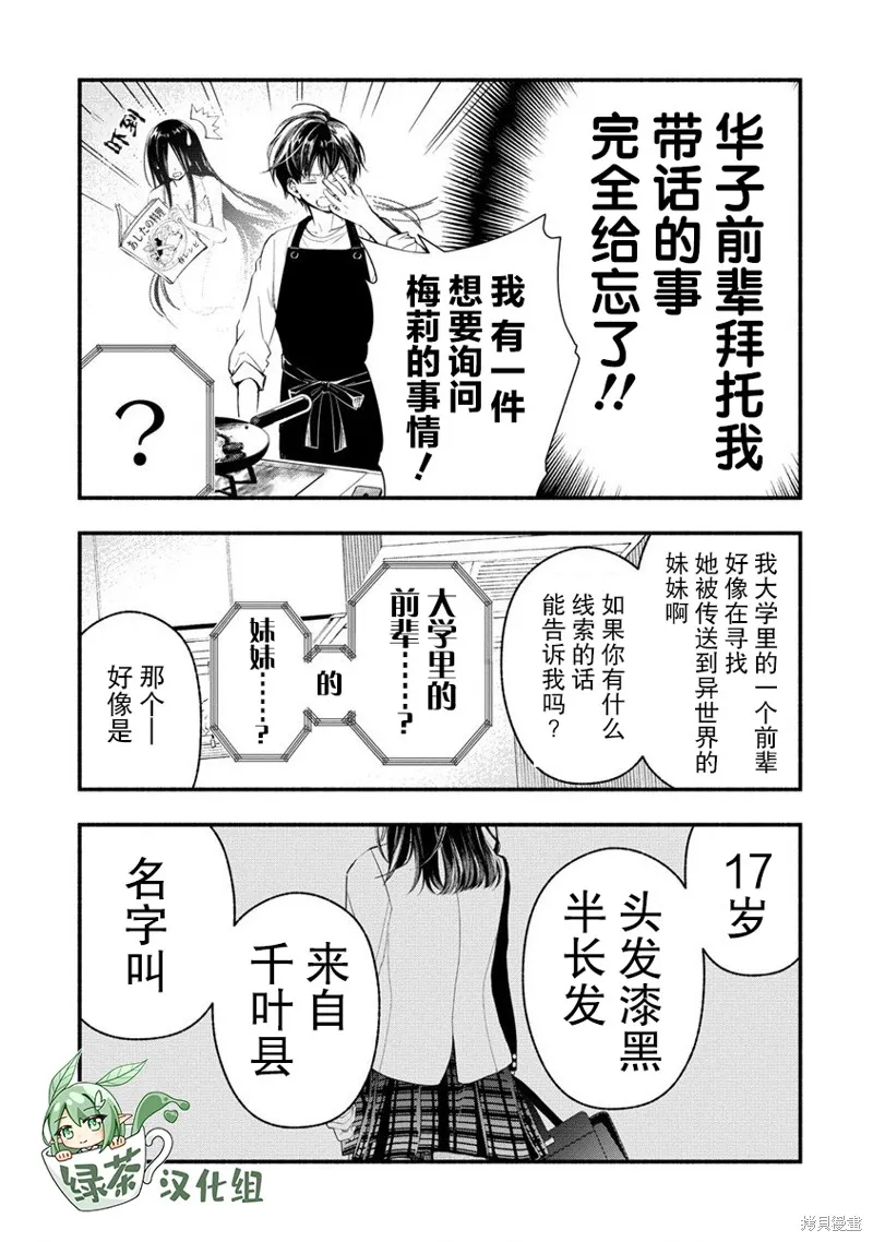 我叫梅莉。现在在异世界……。,第4.5話,第4张