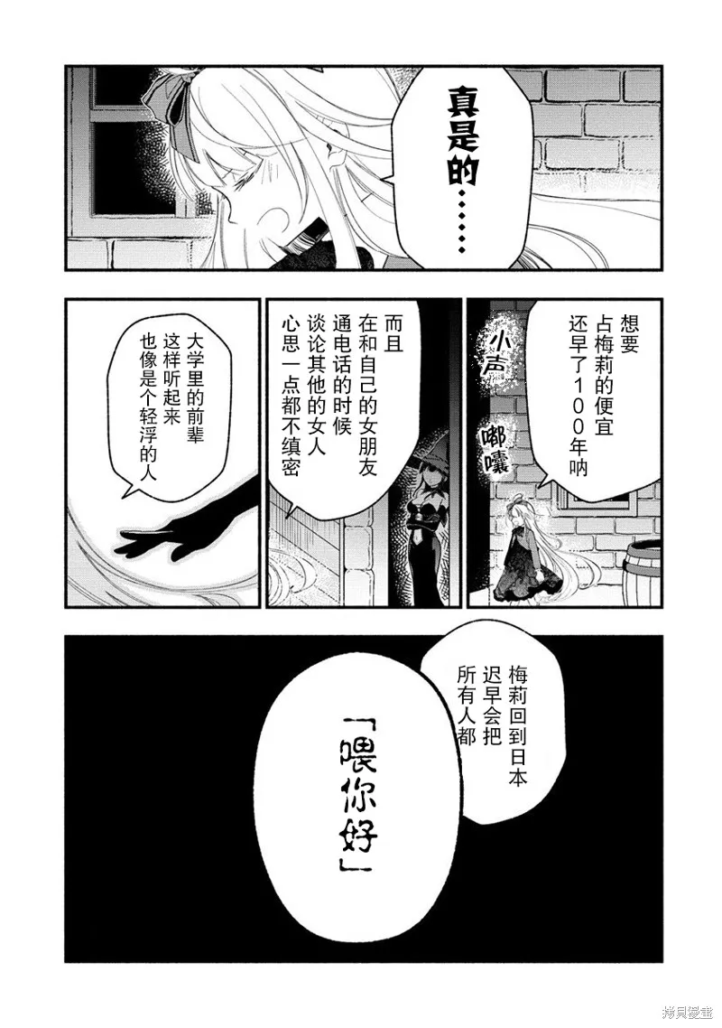 我叫梅莉。现在在异世界……。,第4.5話,第6张