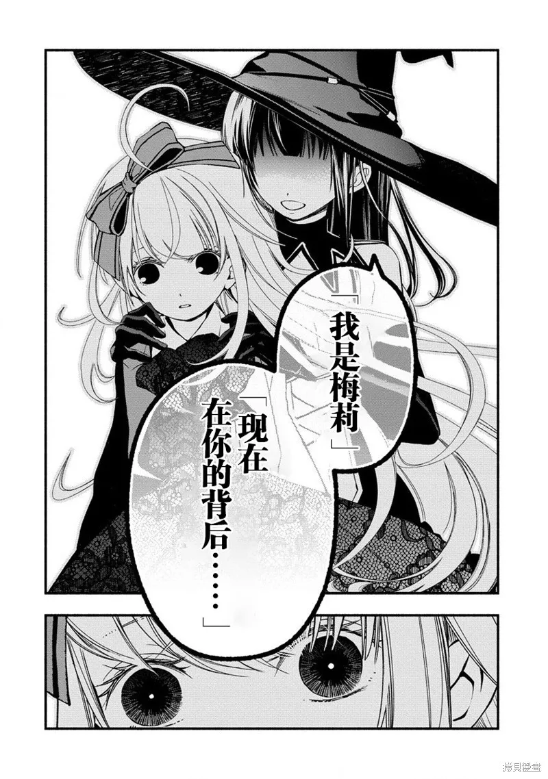 我叫梅莉。现在在异世界……。,第4.5話,第7张