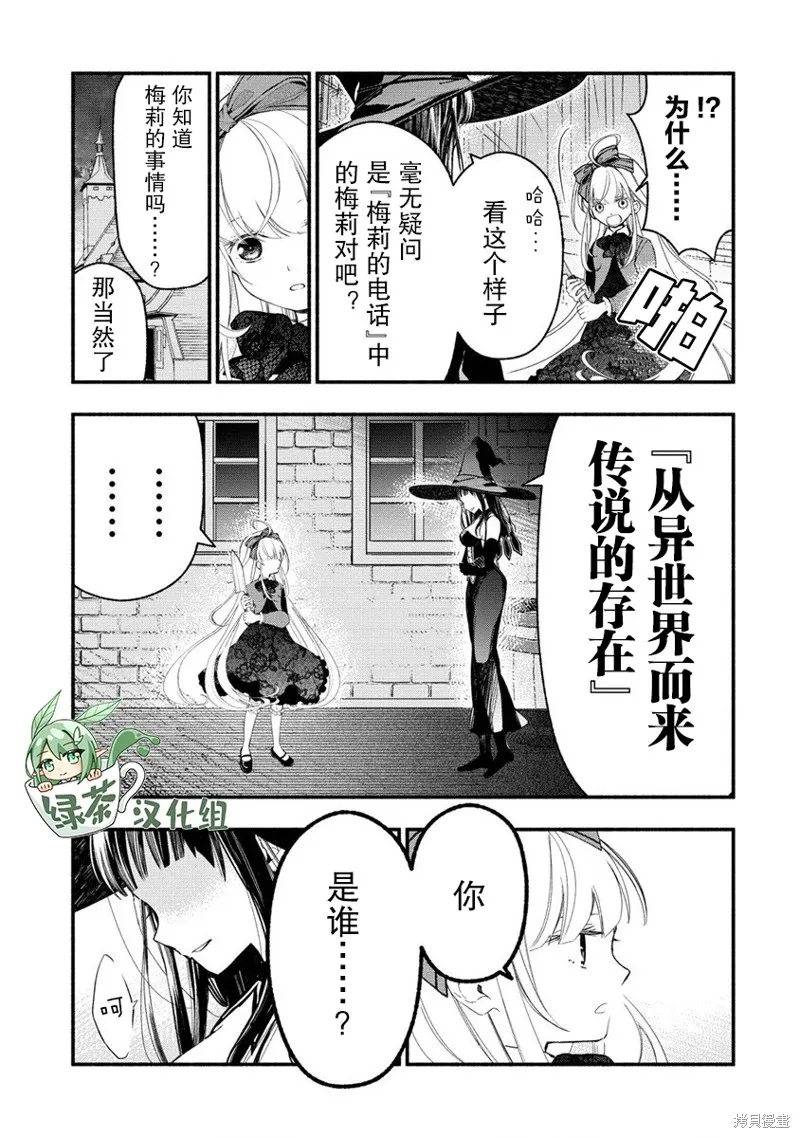 我叫梅莉。现在在异世界……。,第4.5話,第8张