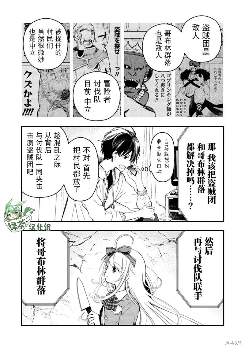我叫梅莉。现在在异世界……。,第2.2話,第1张