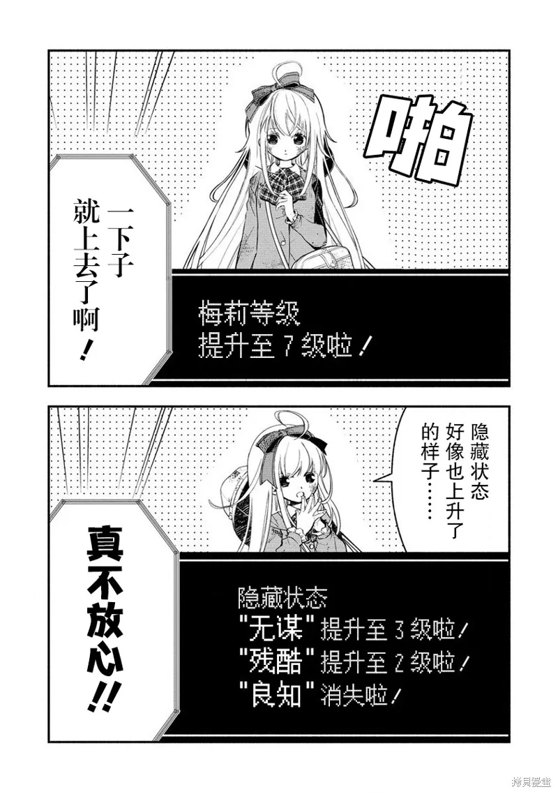 我叫梅莉。现在在异世界……。,第2.2話,第14张