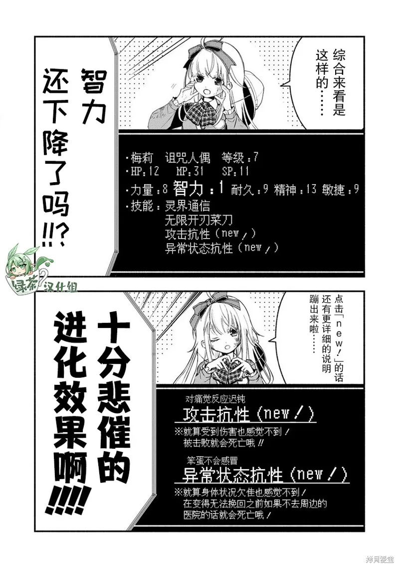 我叫梅莉。现在在异世界……。,第2.2話,第15张