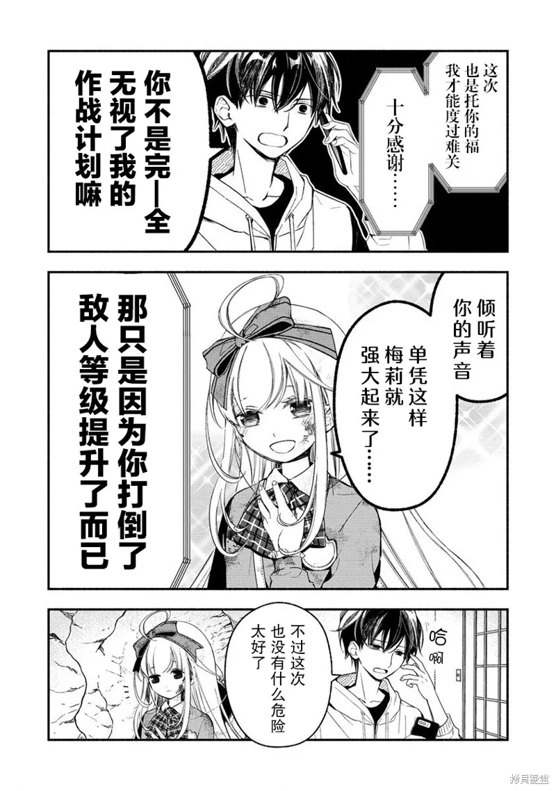 我叫梅莉。现在在异世界……。,第2.2話,第16张