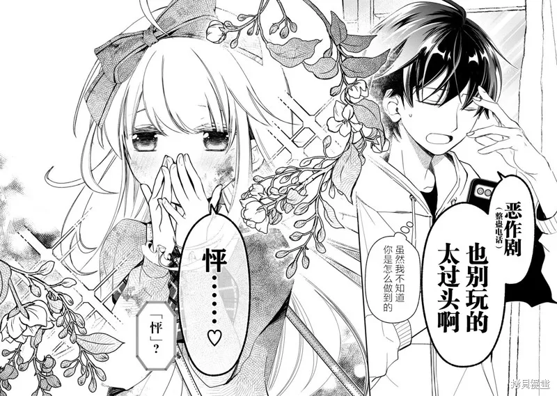 我叫梅莉。现在在异世界……。,第2.2話,第17张