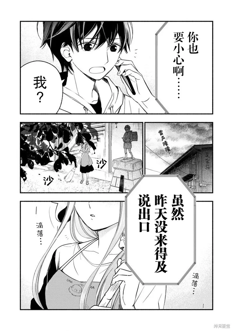 我叫梅莉。现在在异世界……。,第2.2話,第18张