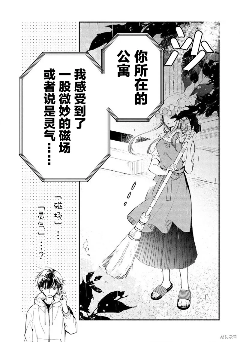 我叫梅莉。现在在异世界……。,第2.2話,第19张