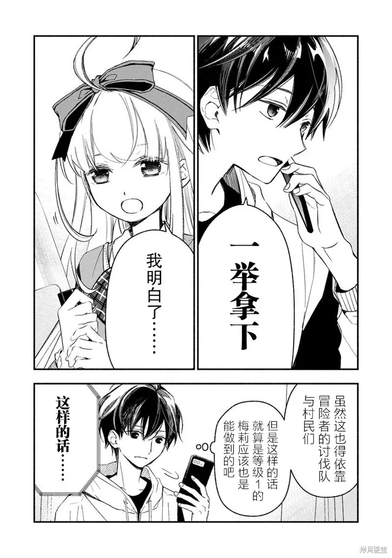 我叫梅莉。现在在异世界……。,第2.2話,第2张