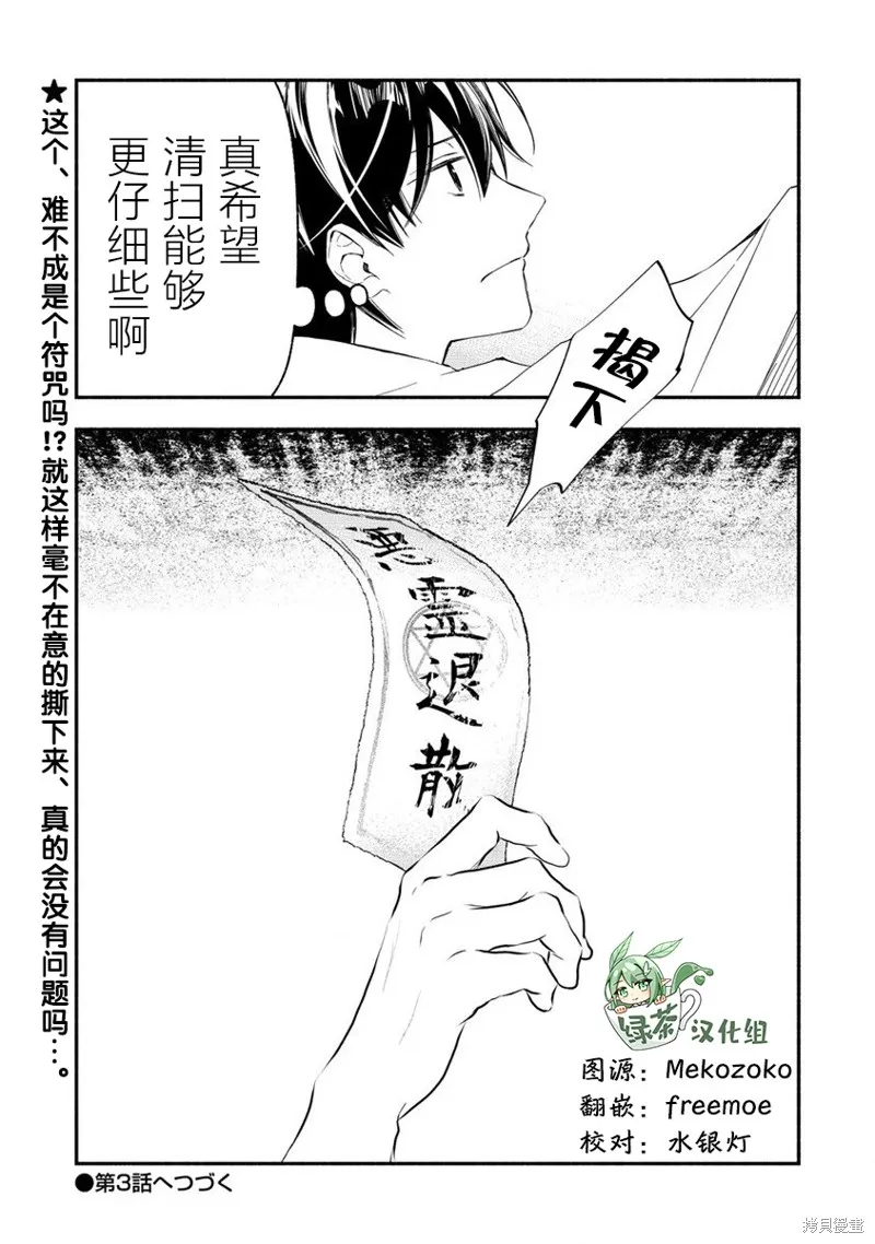 我叫梅莉。现在在异世界……。,第2.2話,第21张