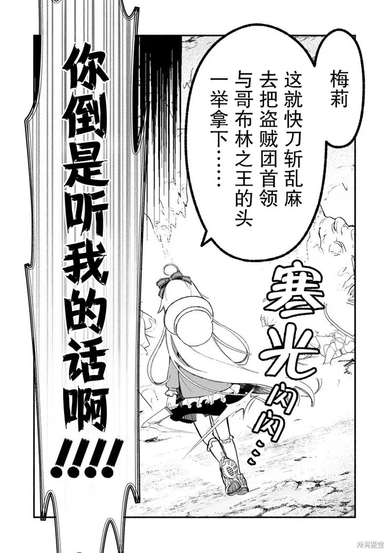 我叫梅莉。现在在异世界……。,第2.2話,第3张