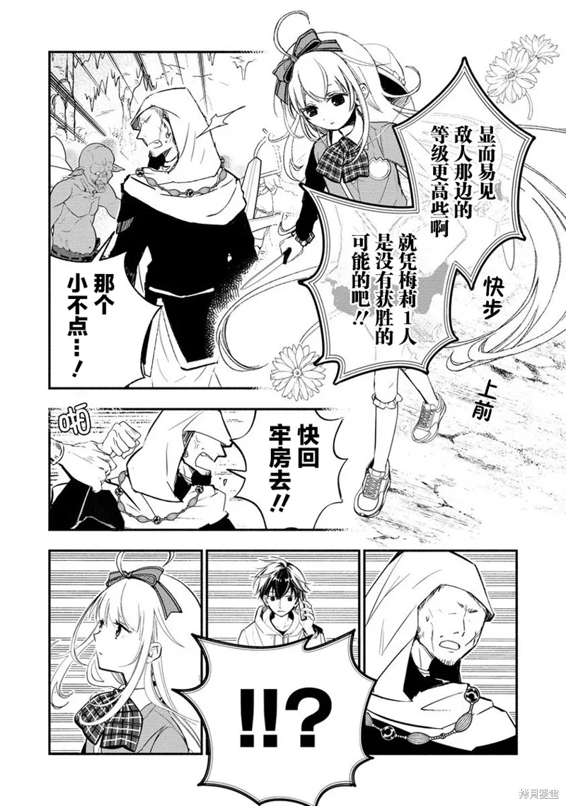 我叫梅莉。现在在异世界……。,第2.2話,第4张
