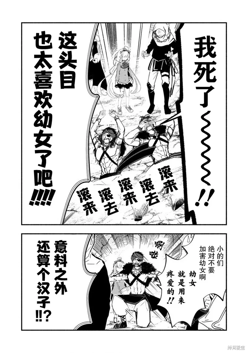 我叫梅莉。现在在异世界……。,第2.2話,第7张