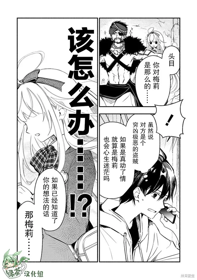 我叫梅莉。现在在异世界……。,第2.2話,第8张