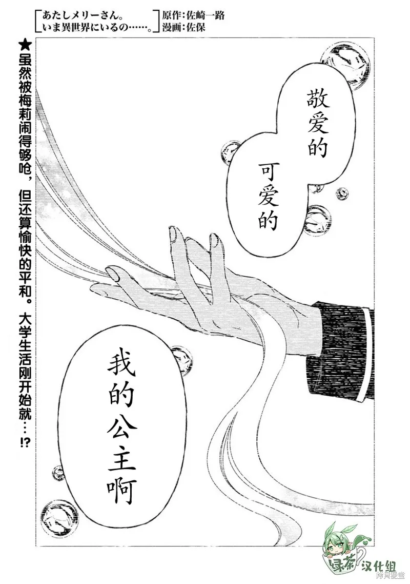 我叫梅莉。现在在异世界……。,第4.1話,第1张