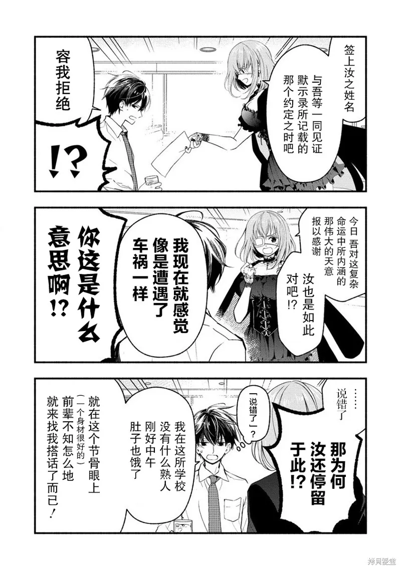 我叫梅莉。现在在异世界……。,第4.1話,第10张