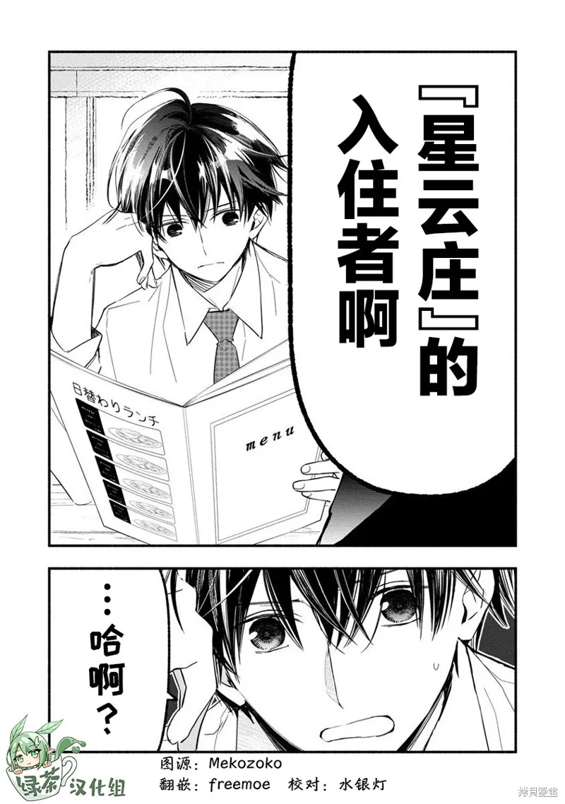 我叫梅莉。现在在异世界……。,第4.1話,第13张