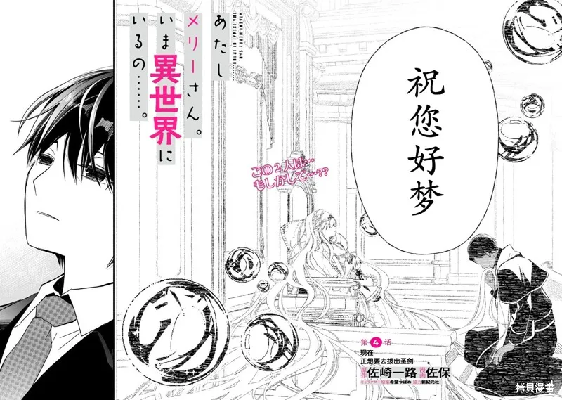 我叫梅莉。现在在异世界……。,第4.1話,第2张