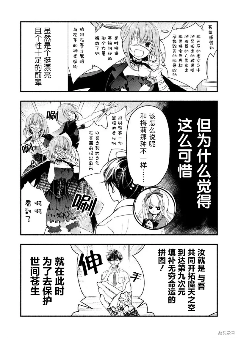 我叫梅莉。现在在异世界……。,第4.1話,第8张