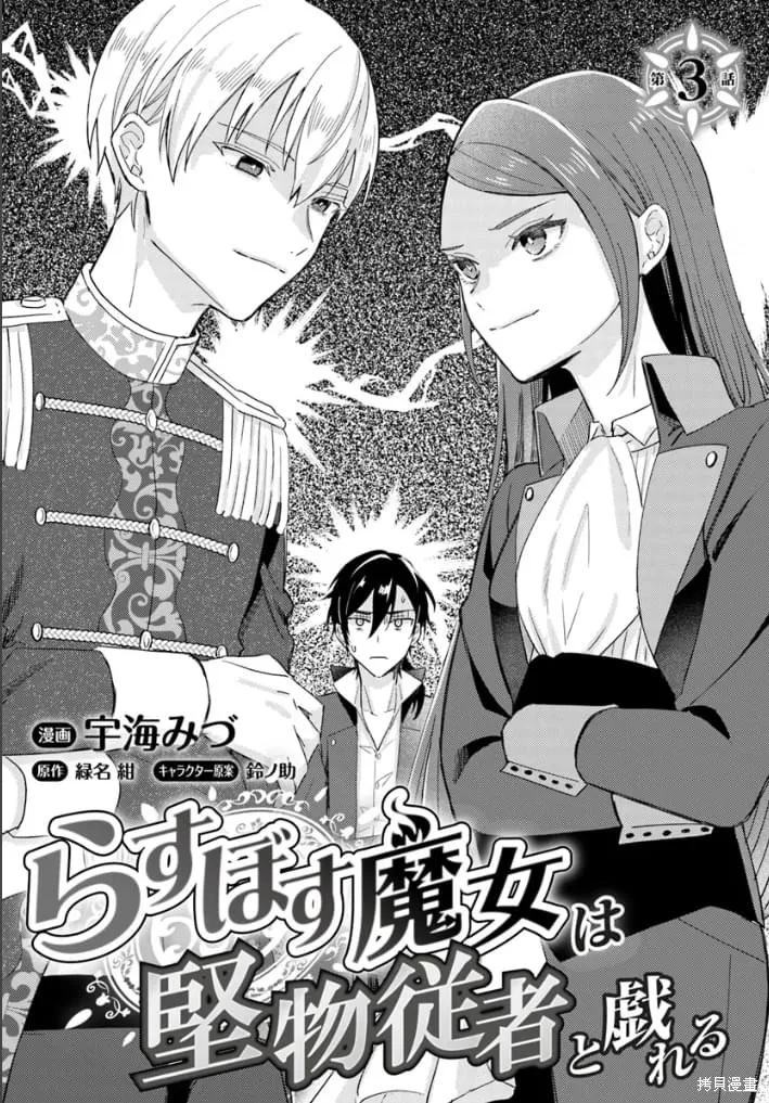 最終Boss魔女和冷麵侍從的戀戀二三事,第03話,第1张