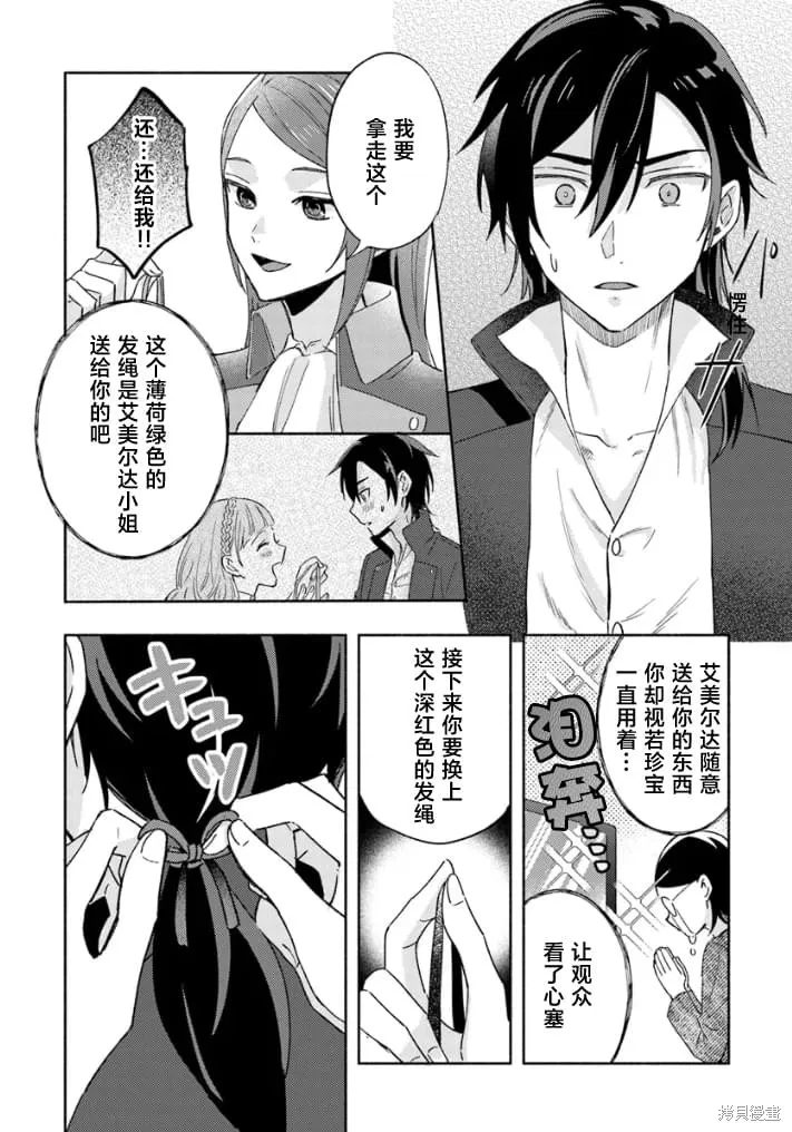 最終Boss魔女和冷麵侍從的戀戀二三事,第03話,第10张