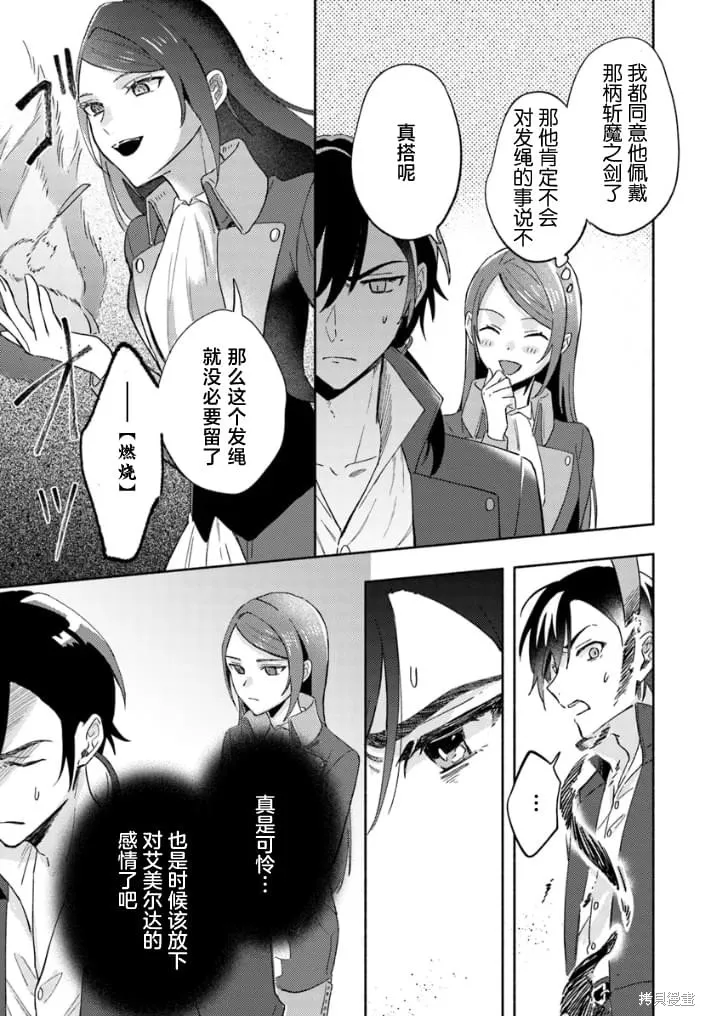 最終Boss魔女和冷麵侍從的戀戀二三事,第03話,第11张