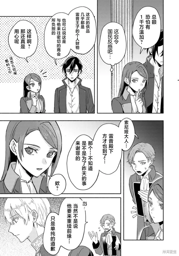 最終Boss魔女和冷麵侍從的戀戀二三事,第03話,第13张