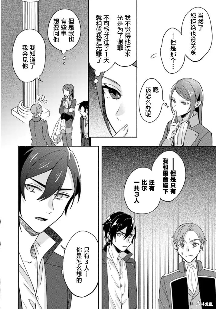 最終Boss魔女和冷麵侍從的戀戀二三事,第03話,第14张