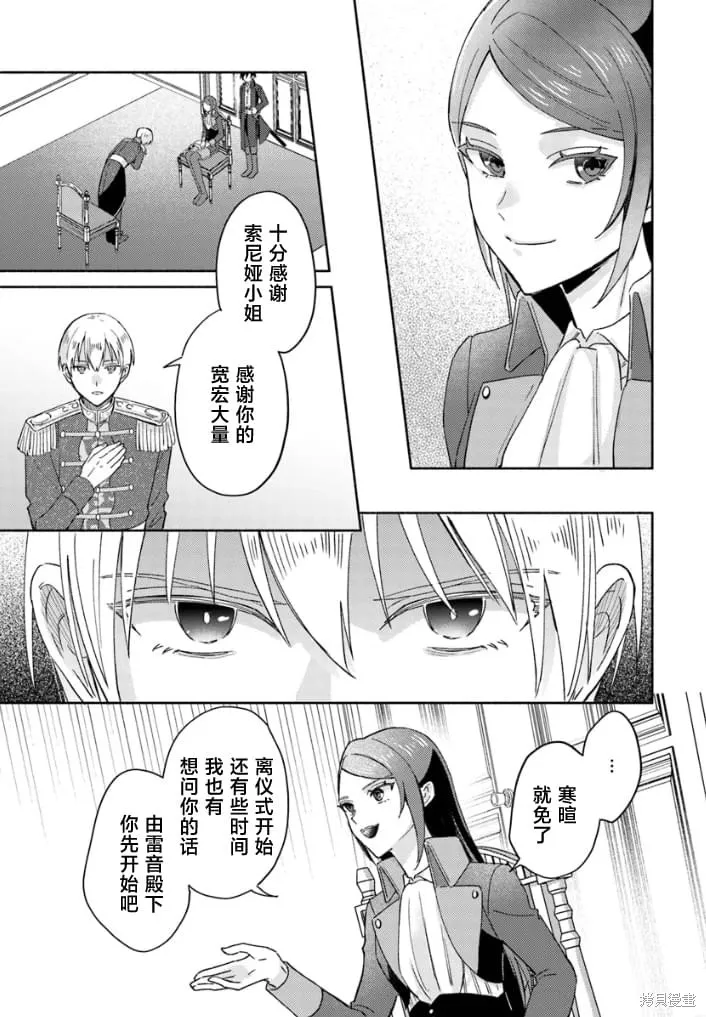 最終Boss魔女和冷麵侍從的戀戀二三事,第03話,第15张