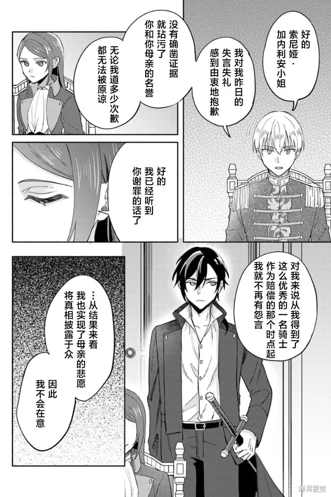 最終Boss魔女和冷麵侍從的戀戀二三事,第03話,第16张