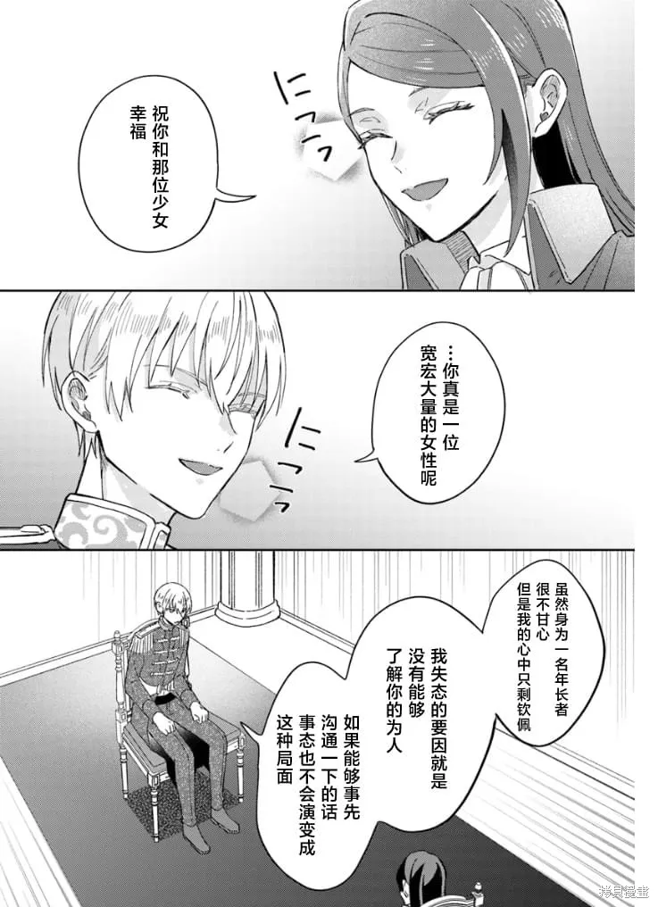 最終Boss魔女和冷麵侍從的戀戀二三事,第03話,第17张