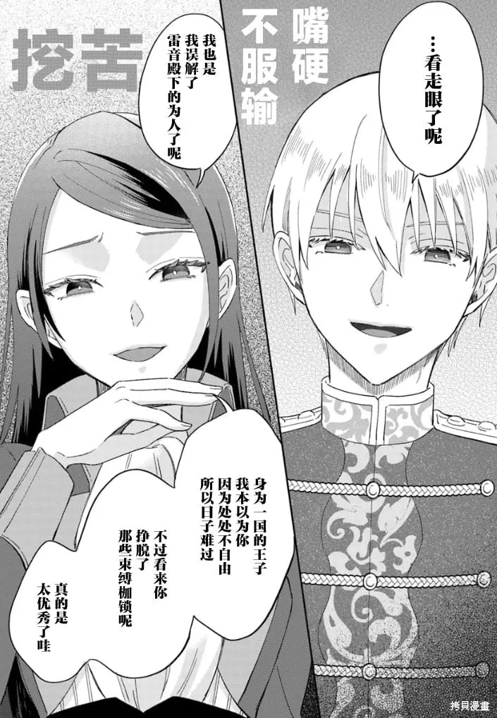 最終Boss魔女和冷麵侍從的戀戀二三事,第03話,第18张