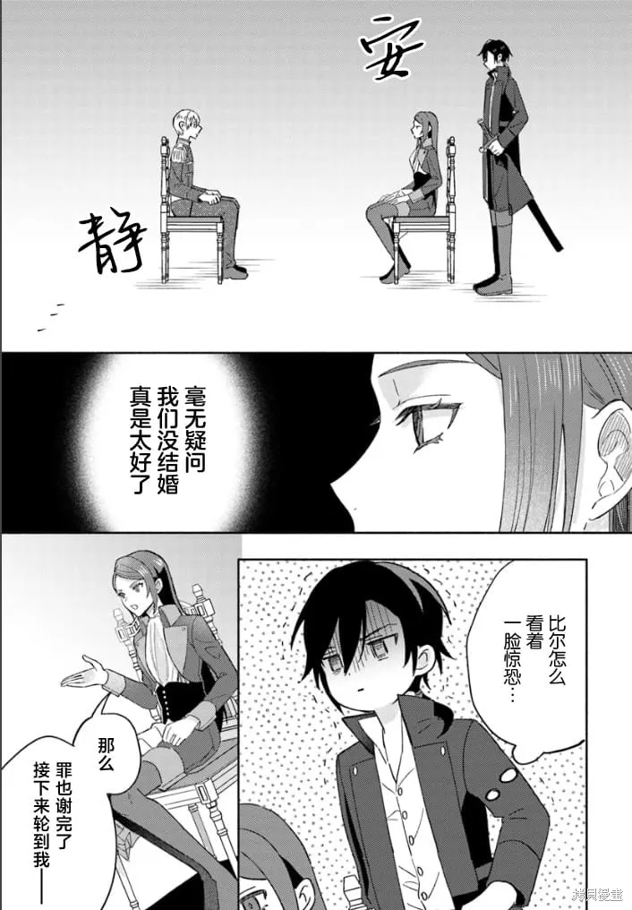最終Boss魔女和冷麵侍從的戀戀二三事,第03話,第19张
