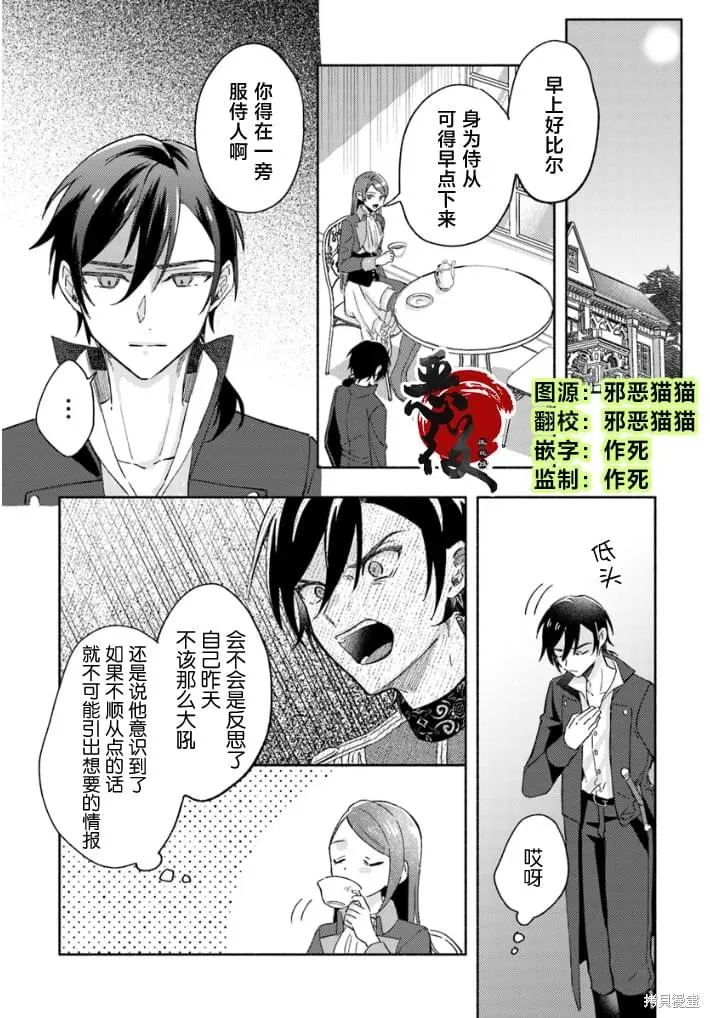 最終Boss魔女和冷麵侍從的戀戀二三事,第03話,第2张
