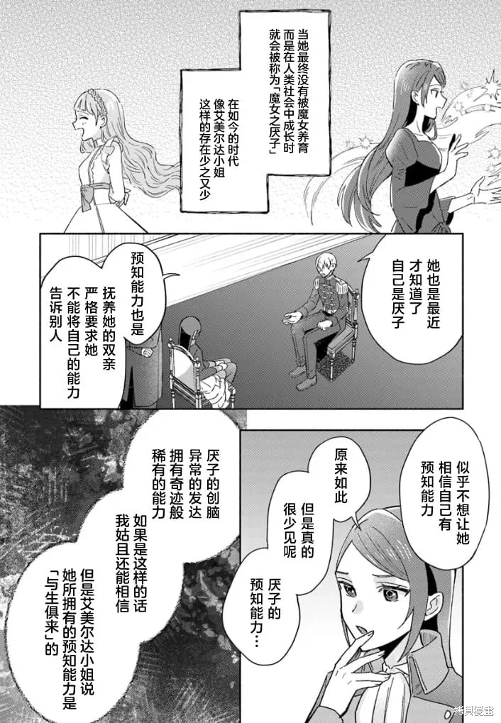 最終Boss魔女和冷麵侍從的戀戀二三事,第03話,第22张
