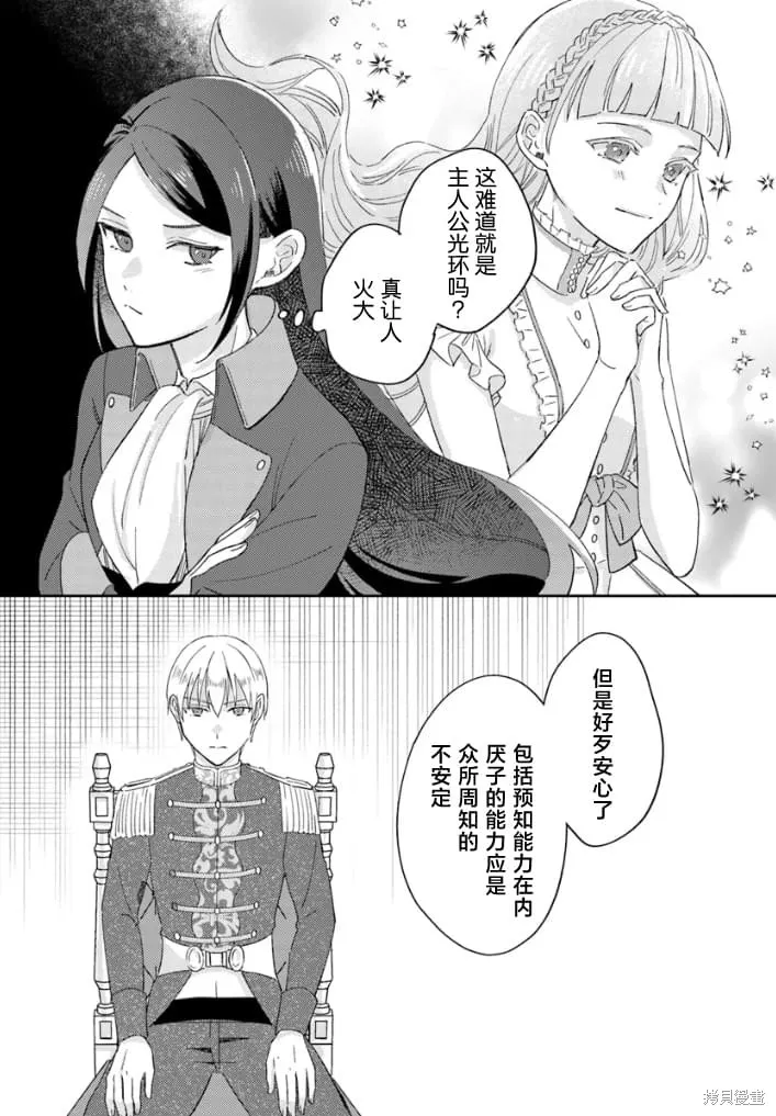 最終Boss魔女和冷麵侍從的戀戀二三事,第03話,第23张