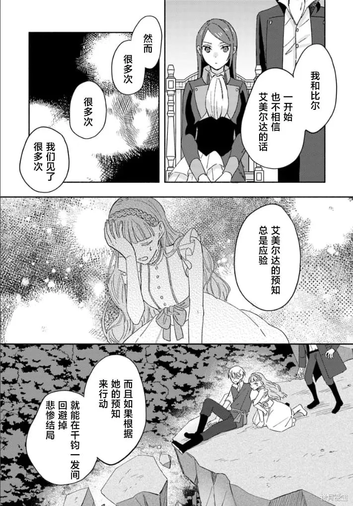 最終Boss魔女和冷麵侍從的戀戀二三事,第03話,第25张